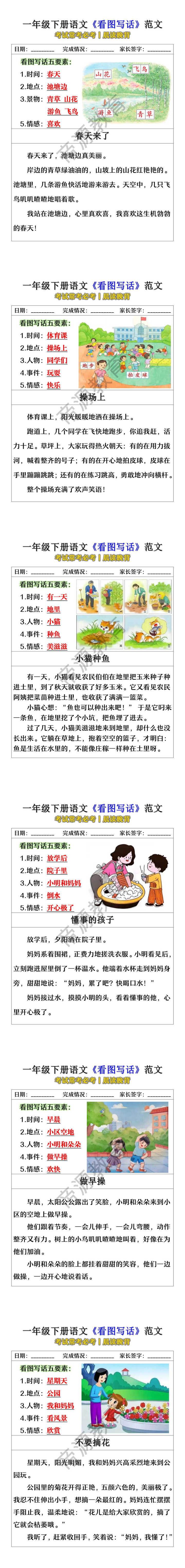 一年级下册语文《看图写话》范文