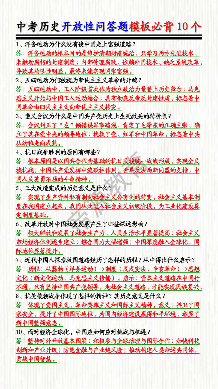 中考历史开放性问答题模板必背10个