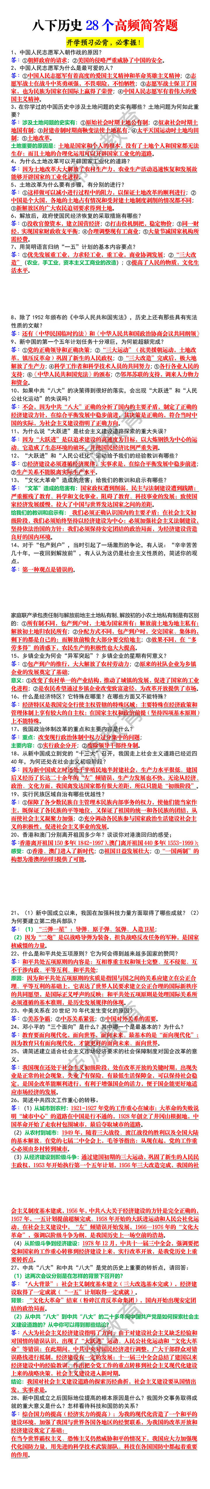 八下历史28个高频简答题