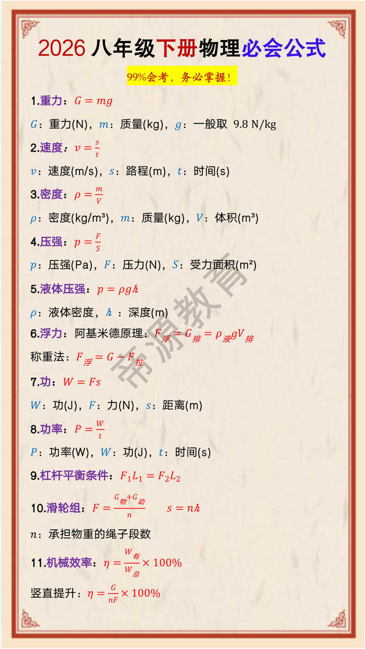 八年级下册物理必会公式