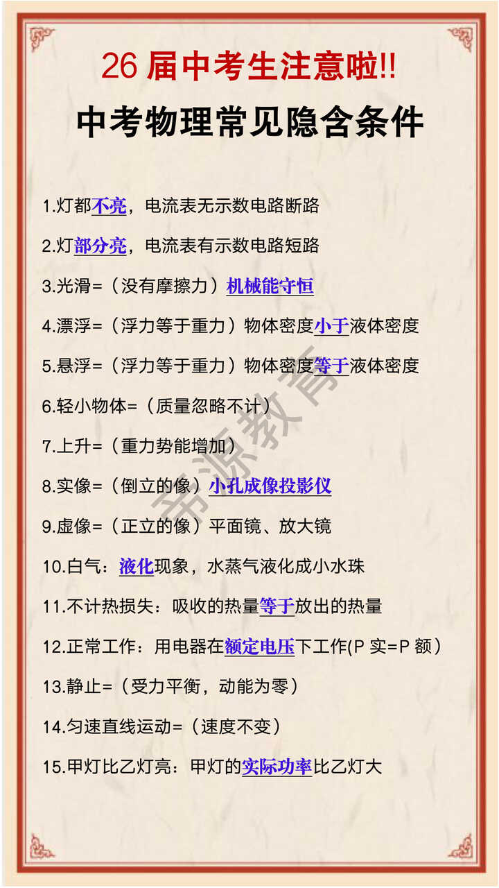 中考物理常见隐含条件