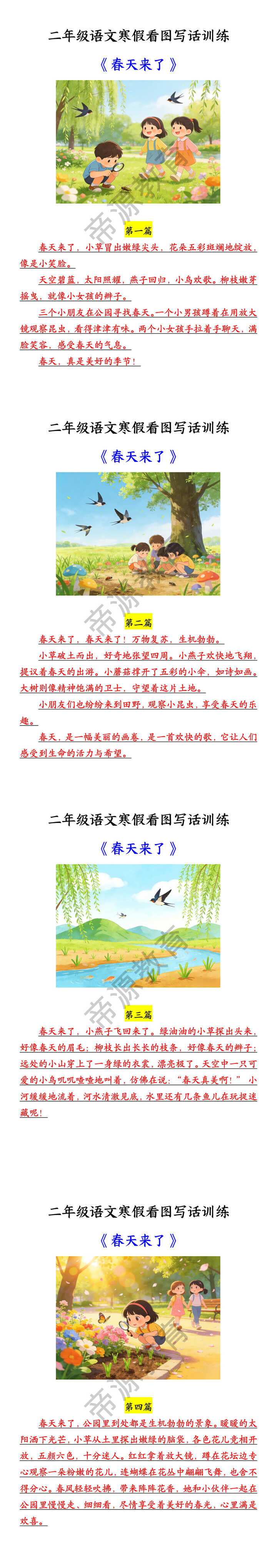 二年级语文寒假看图写话训练 《春天来了》