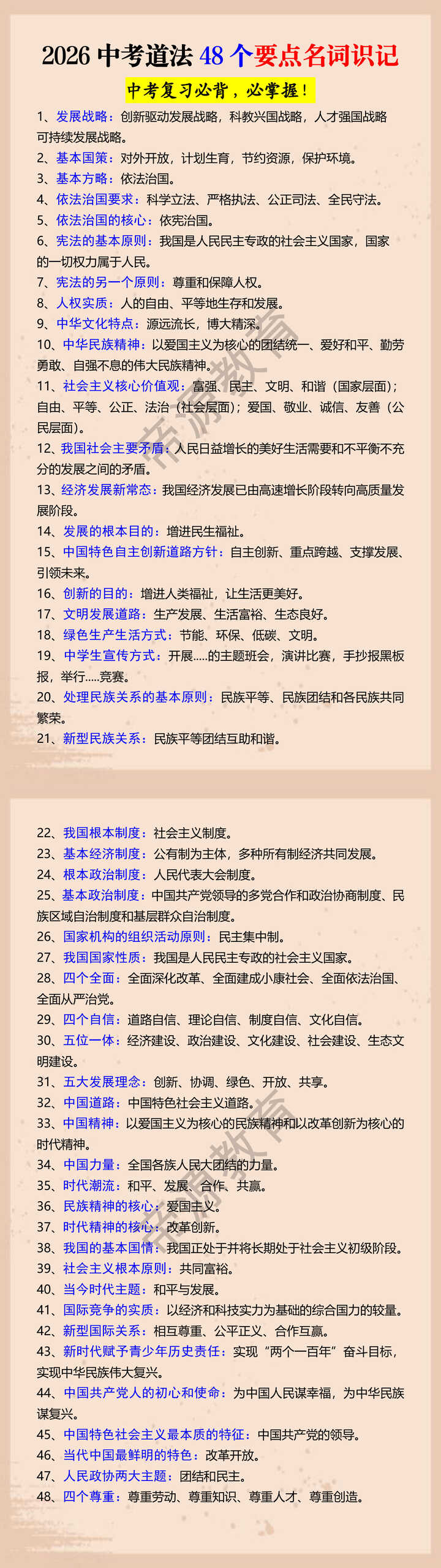 2026中考道法48个要点名词识记 2026中考道法48个要点名词识记