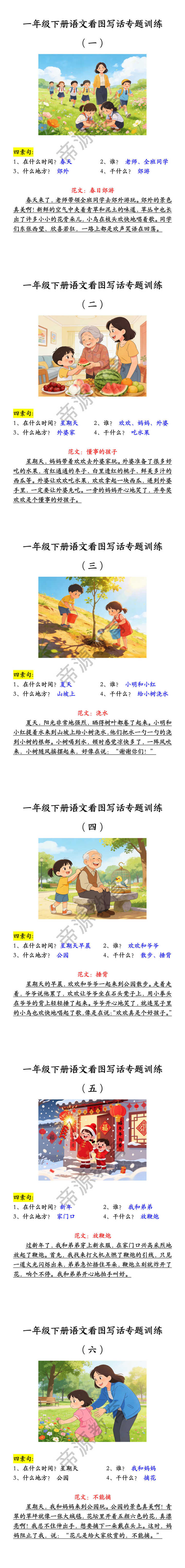 一年级下册语文看图写话专题训练