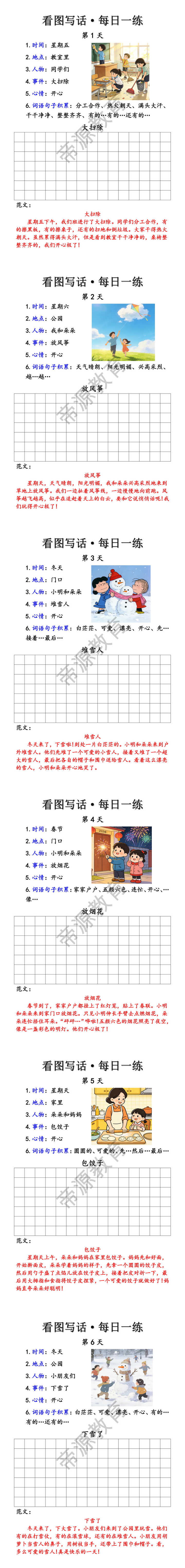 一年级下册看图写话每日一练