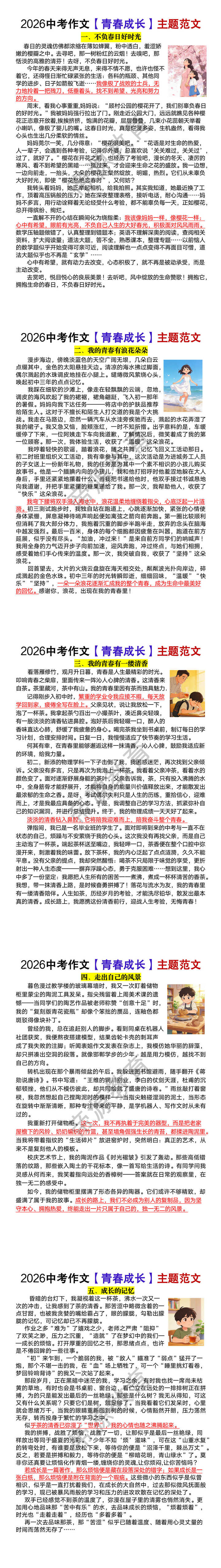 2026中考作文【青春成长】主题范文5篇