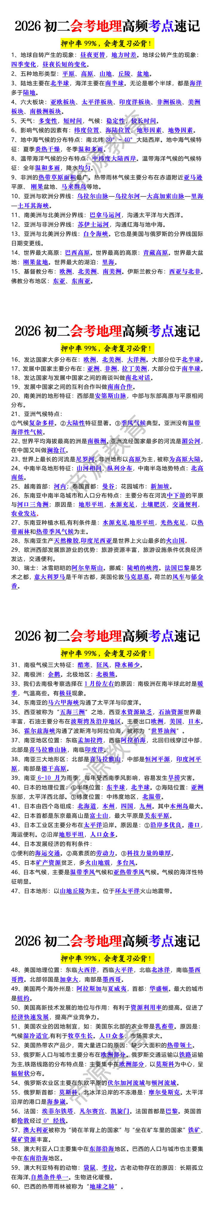 2026初二会考地理高频考点速记