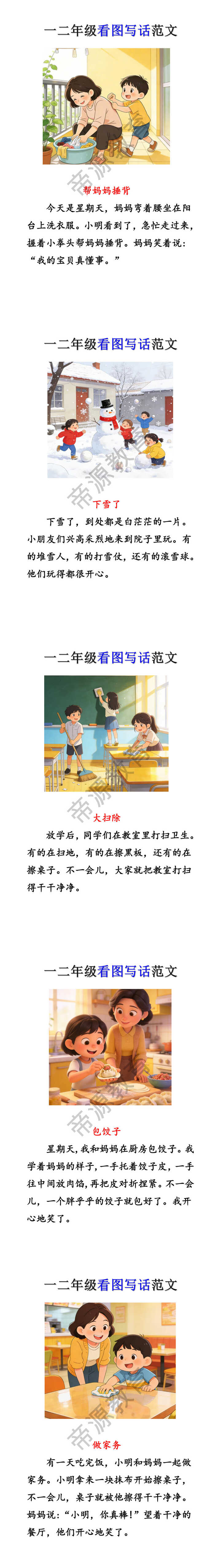 一二年级看图写话范文，每天一篇~