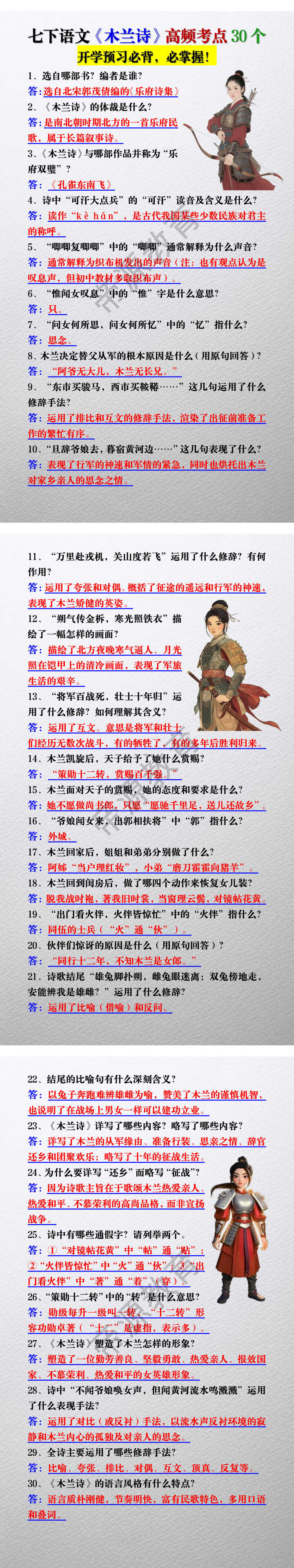 七下语文《木兰诗》高频考点30个