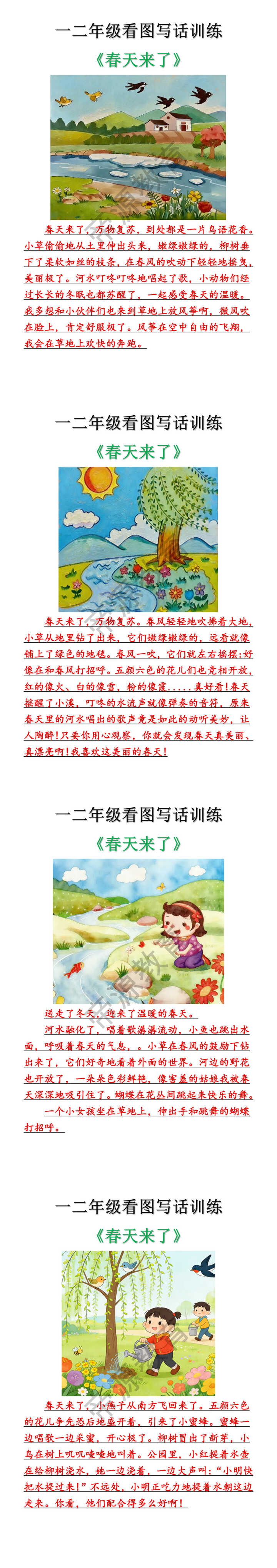 一二年级看图写话训练《春天来了》