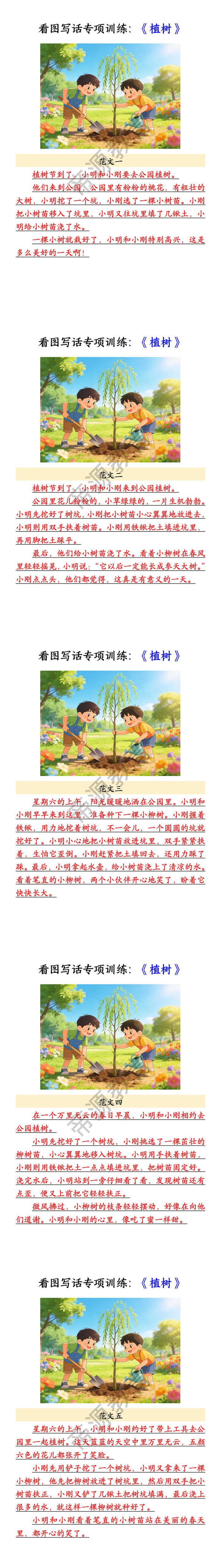 看图写话专项训练：《植树》