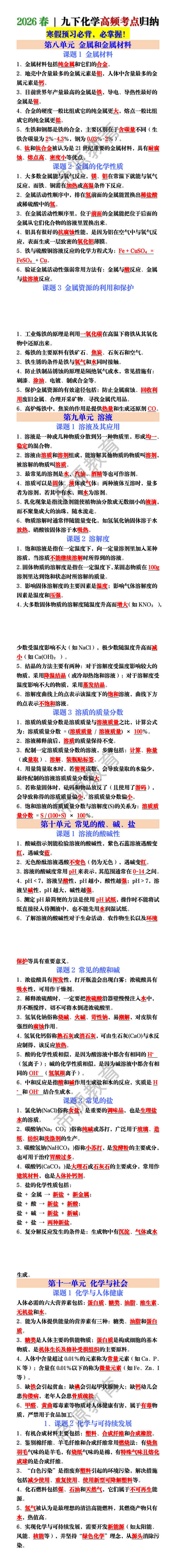 2026春 | 九下化学高频考点归纳