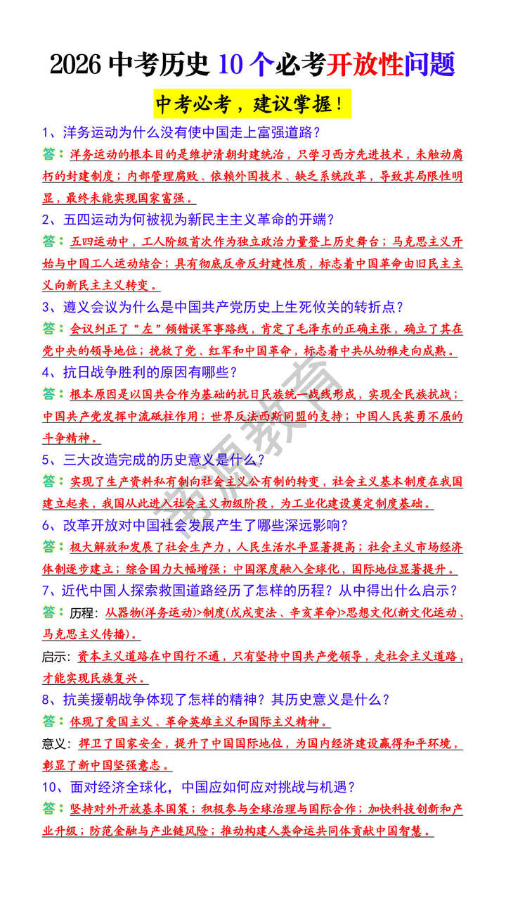2026中考历史10个必考开放性问题