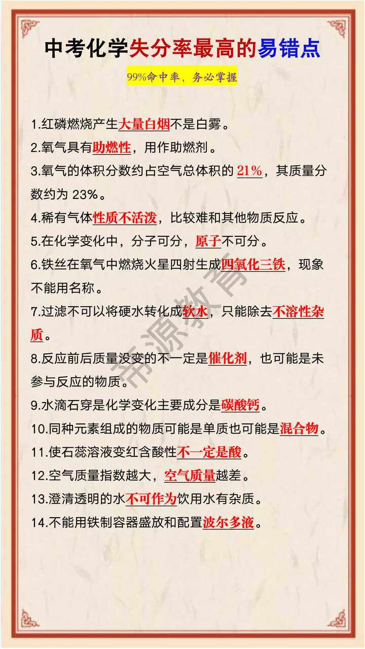 中考化学失分率最高的易错点