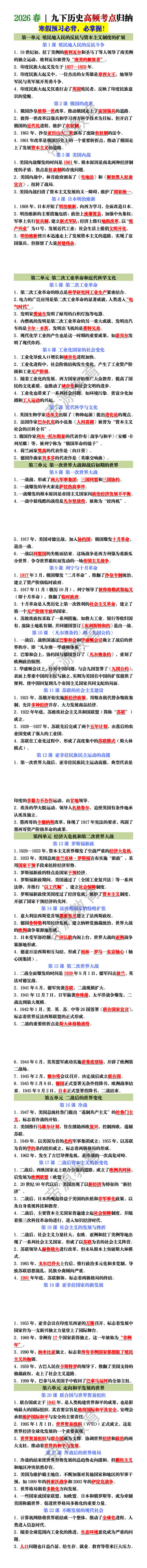 2026春 | 九下历史高频考点归纳