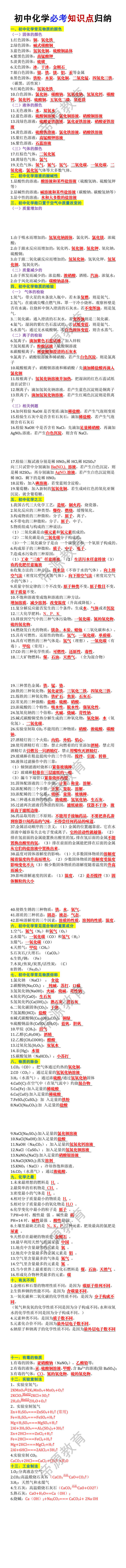 初中化学必考知识考点归纳