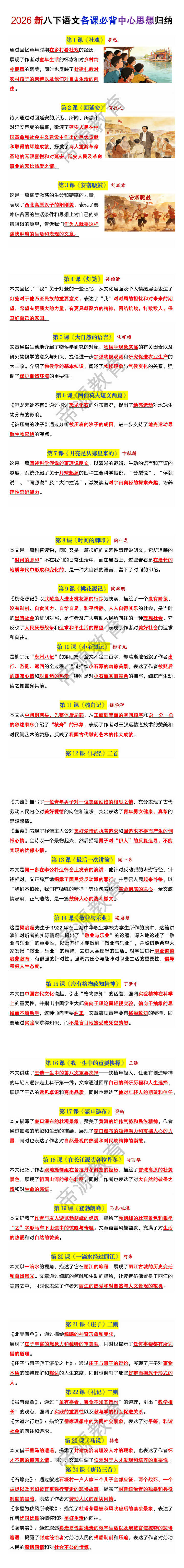 2026新八下语文各课必背中心思想归纳 2026新八下语文各课必背中心思想归纳