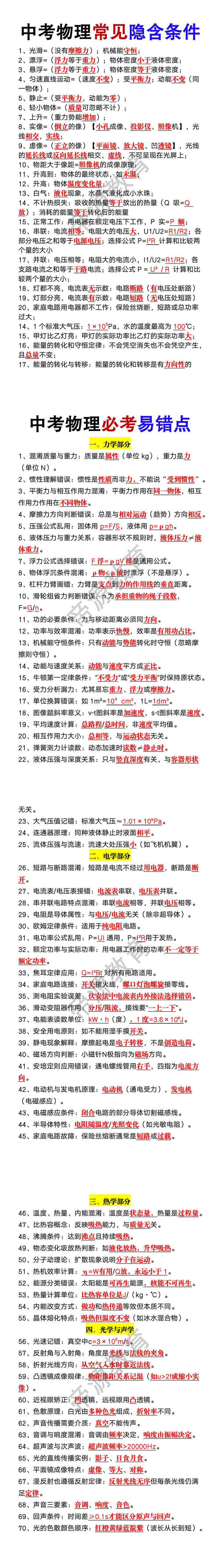 中考物理常见隐含条件及70个易错点 中考物理常见隐含条件及70个易错点