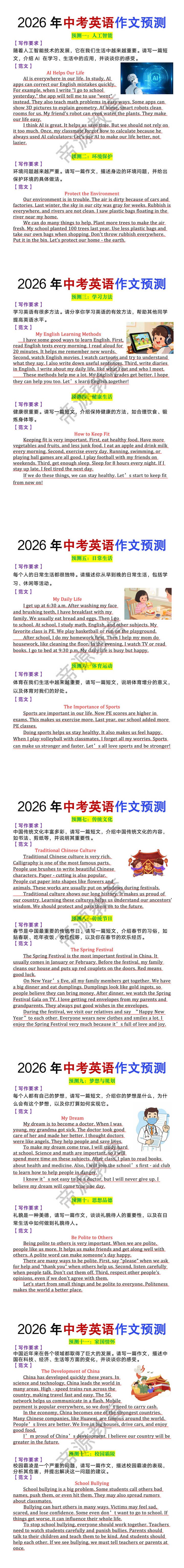 2026年中考英语作文预测