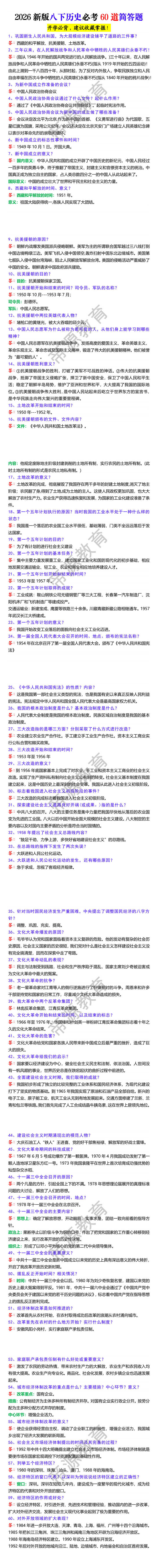 2026新版八下历史必考60道简答题