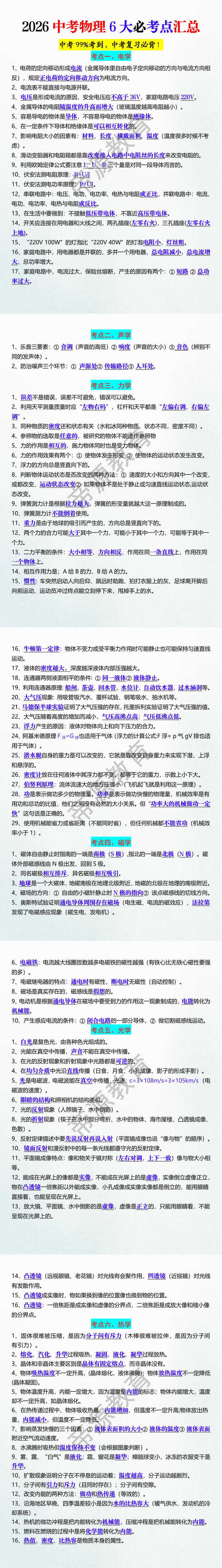 2026中考物理6大必考点汇总