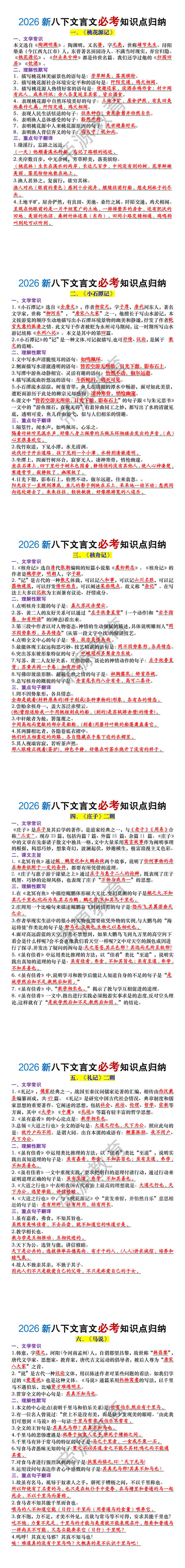 2026新八下文言文必考知识点归纳