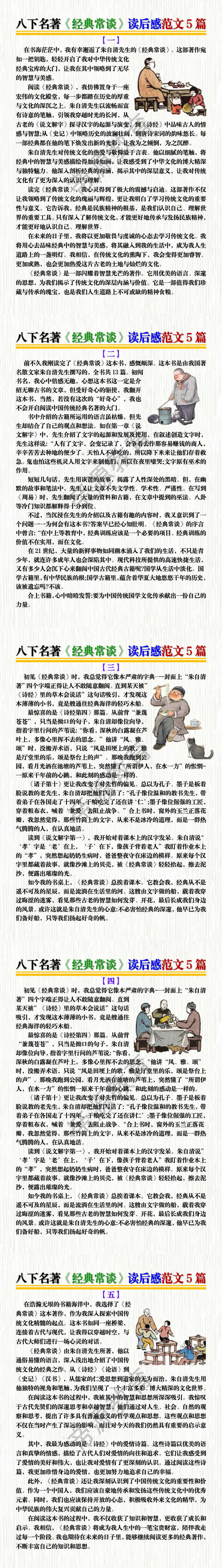 八下名著《经典常谈》读后感范文5篇