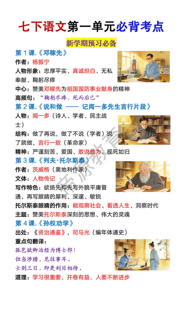 七年级下册语文第一单元必背考点