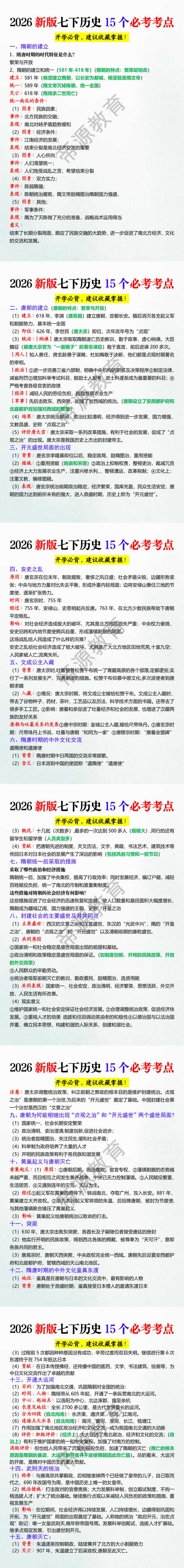 2026新版七下历史15个必考考点