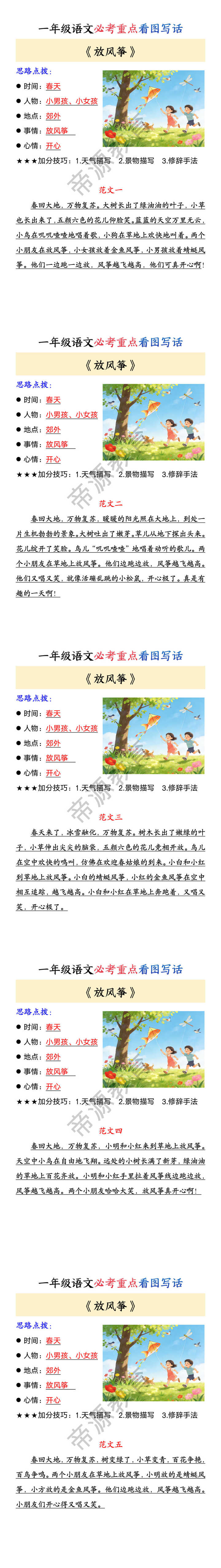 一年级语文必考重点看图写话 《放风筝》