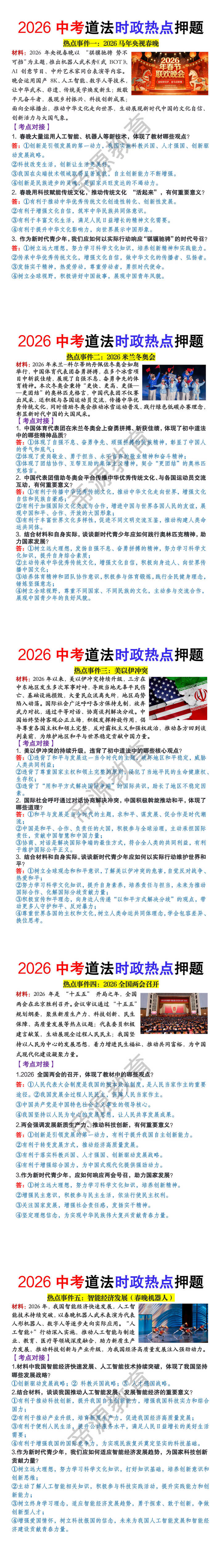 2026中考道法时政热点终极押题