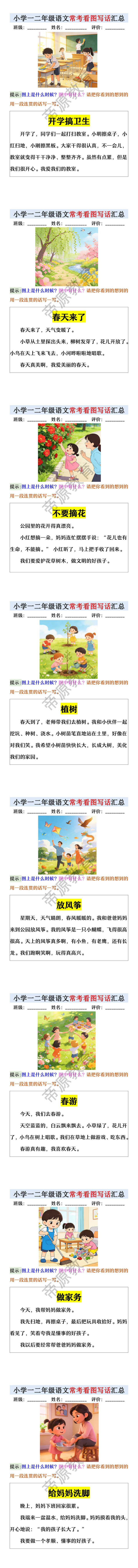 小学一二年级语文常考看图写话汇总