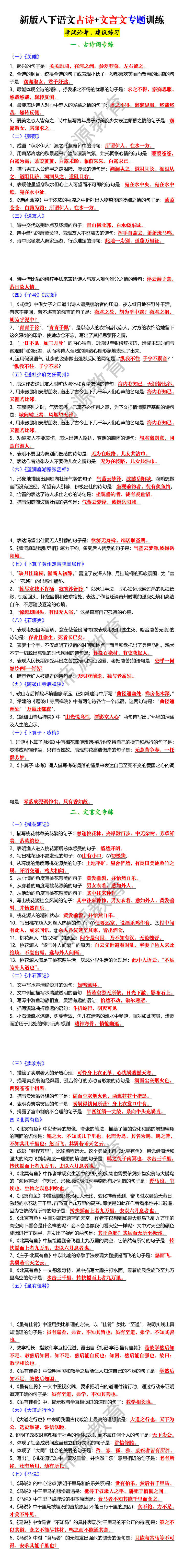 新版八下语文古诗+文言文专题训练
