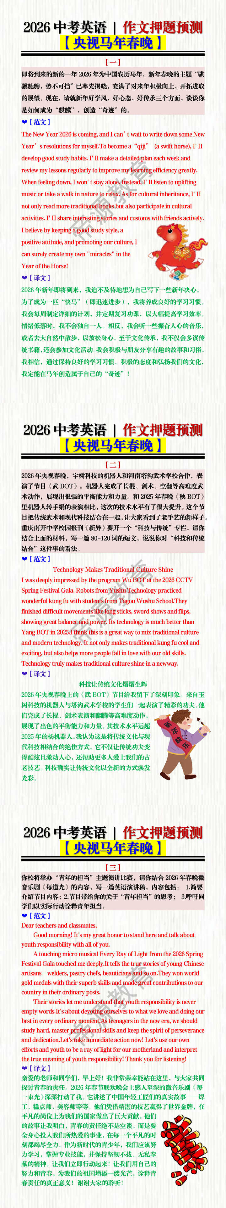 2026中考英语 | 作文押题预测：央视马年春晚
