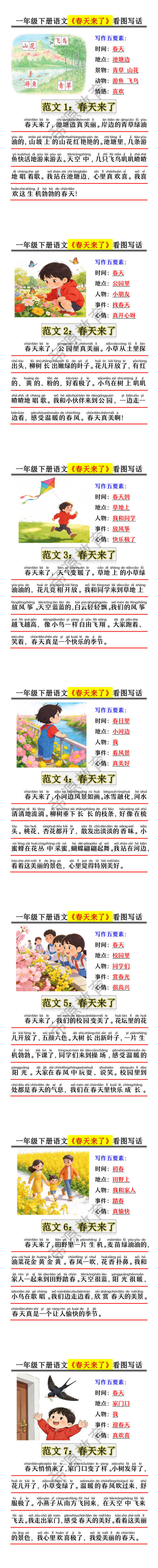 一年级下册语文《春天来了》看图写话