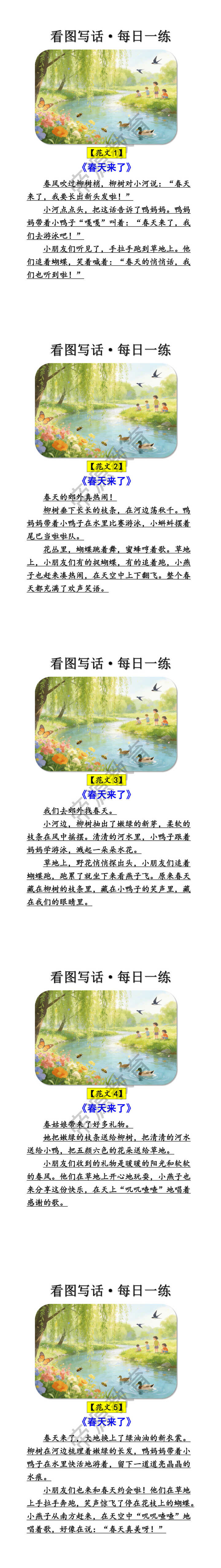 看图写话训练《春天来了》