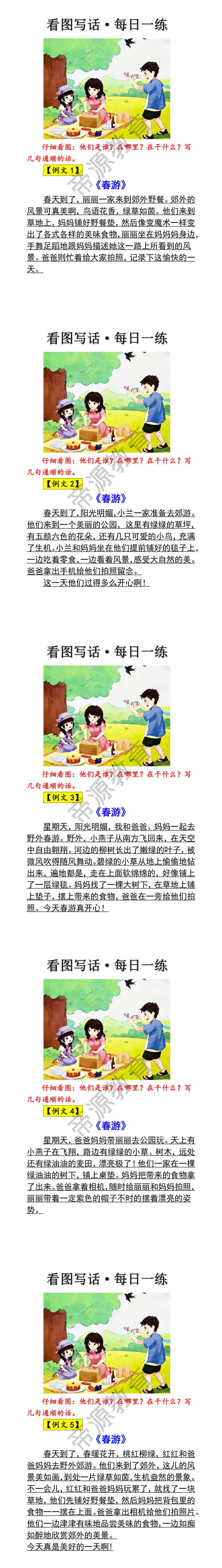 看图写话训练每日一练《春游》