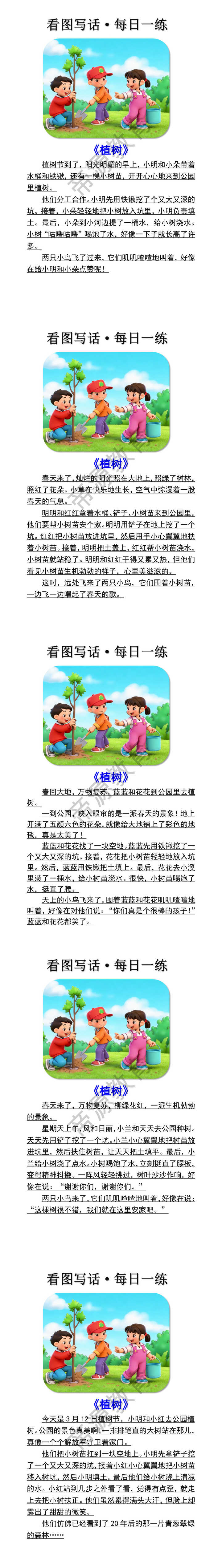 看图写话训练《植树》