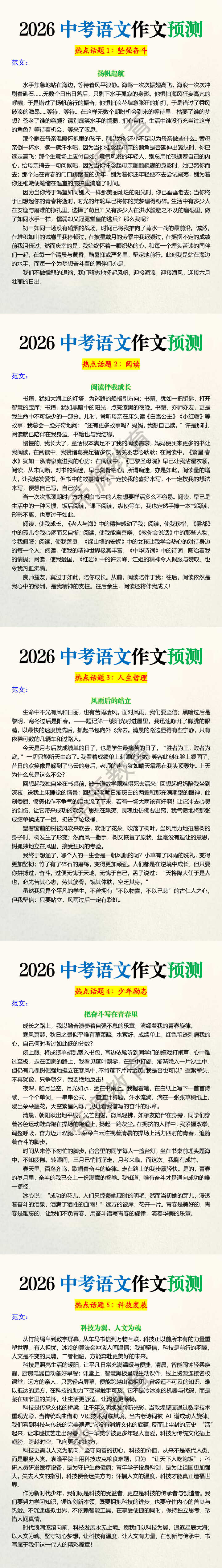 2026中考语文作文预测