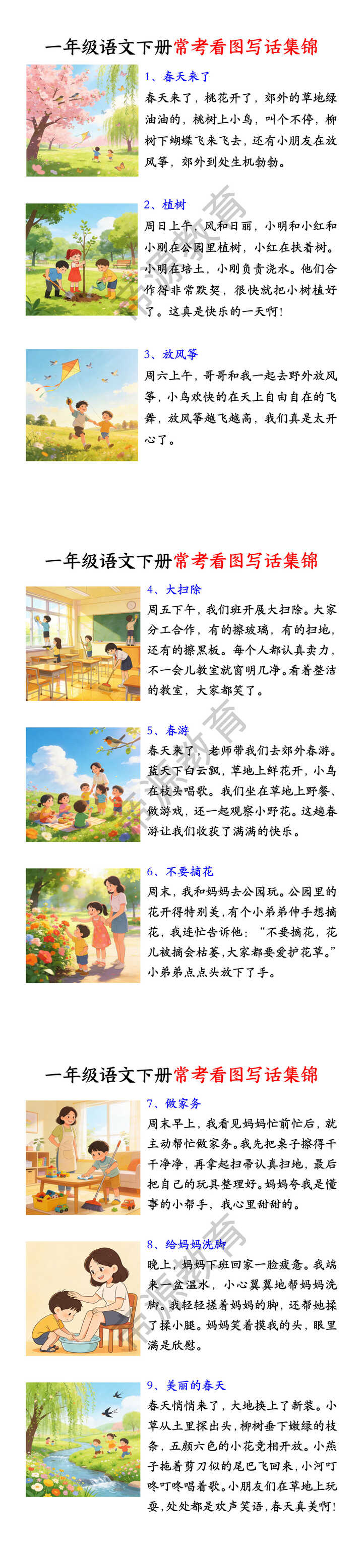 一年级语文下册常考看图写话集锦