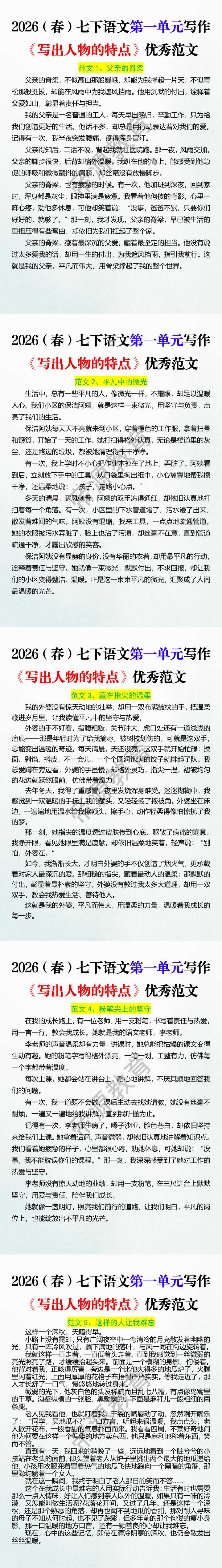 2026（春）七下语文第一单元写作《写出人物的特点》优秀范文