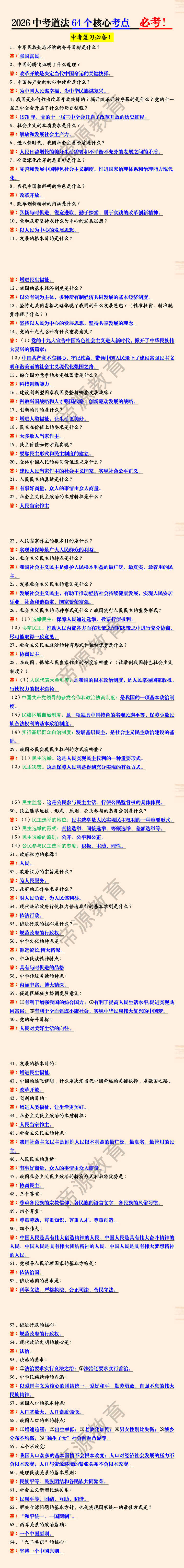2026中考道法64个核心考点  必考