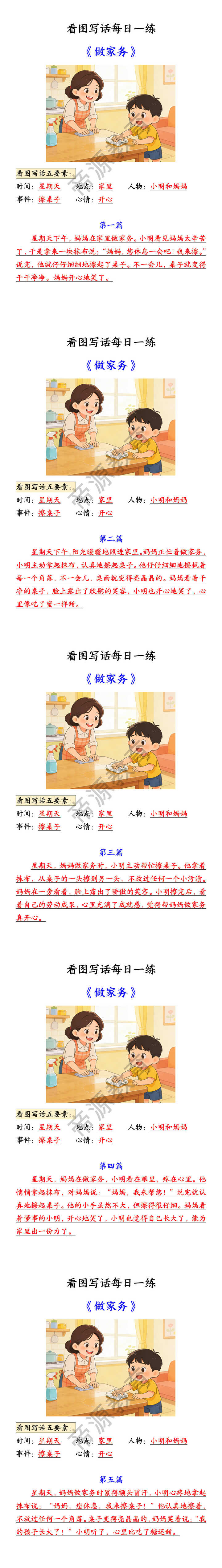 看图写话每日一练 《做家务》