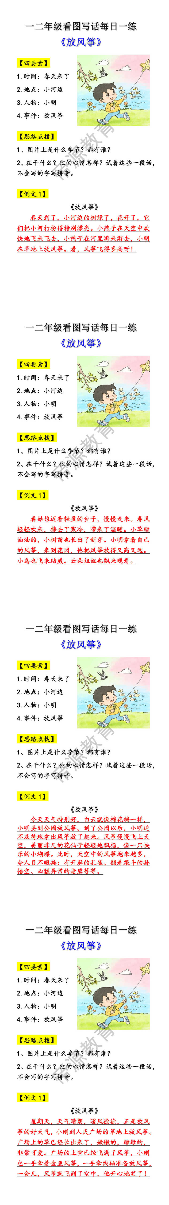 一二年级看图写话每日一练《放风筝》