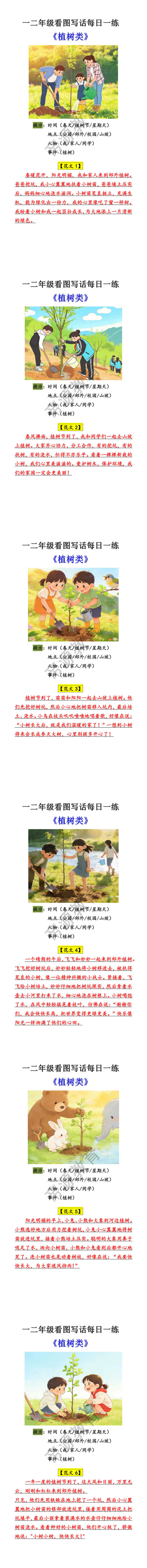 一二年级看图写话每日一练《植树类》