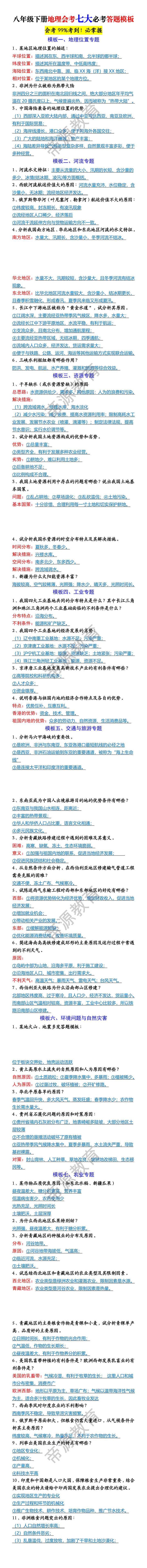 八年级下册地理会考七大必考答题模板