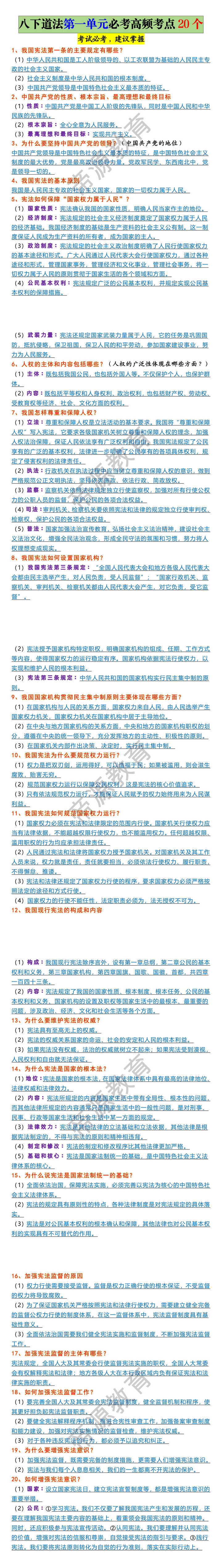 八下道法第一单元必考高频考点20个