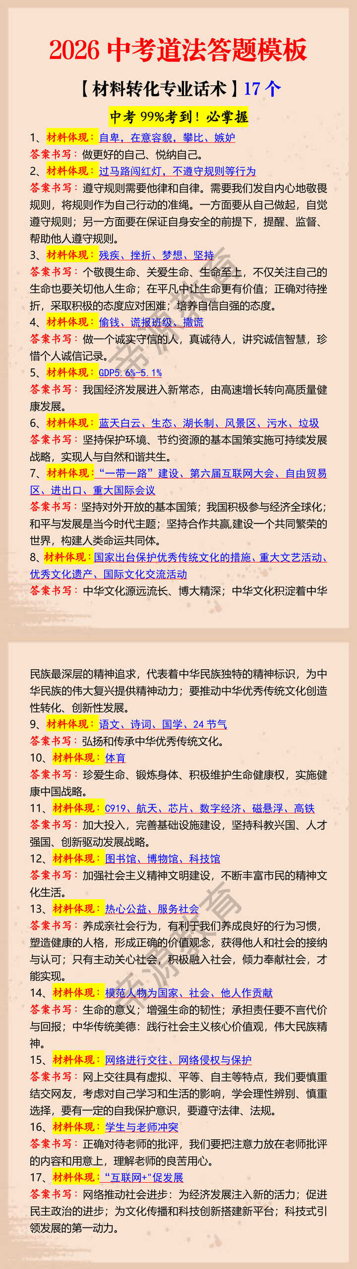 2026中考道法答题模板【材料转化专业话术】17个