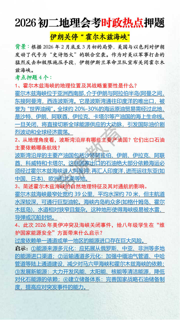 2026初二地理会考时政热点押题