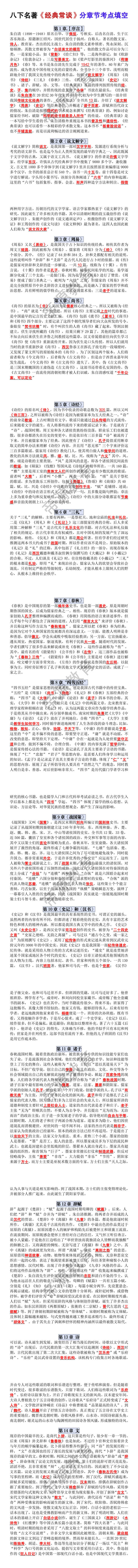 八年级下册必读名著《经典常谈》分章节考点填空